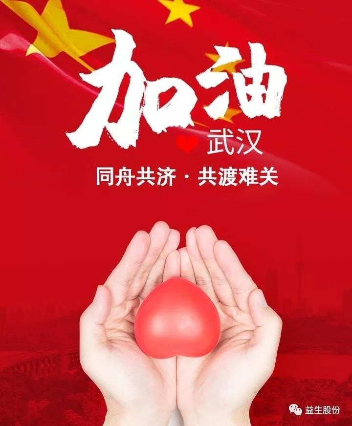 抗击疫情，，，，，，，，全发国际股份在行动——全发国际股份及董事长计算捐款800万元用于抗击疫情