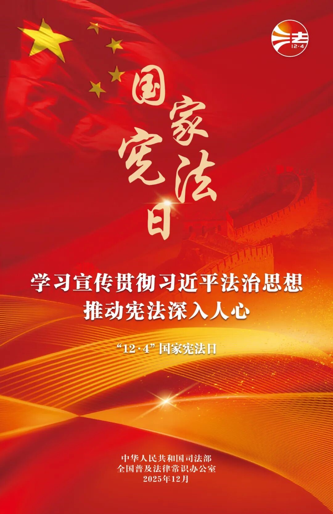 【宣传】宪法宣传周：进建宣传贯彻习近平法治思想，，，，，推动宪法深刻人心